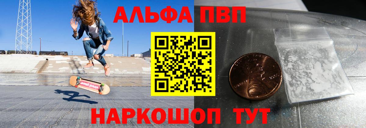 A-PVP Crystall  Вход с VPN  Шарыпово  Альфа ПВП  А ПВП Crystall 