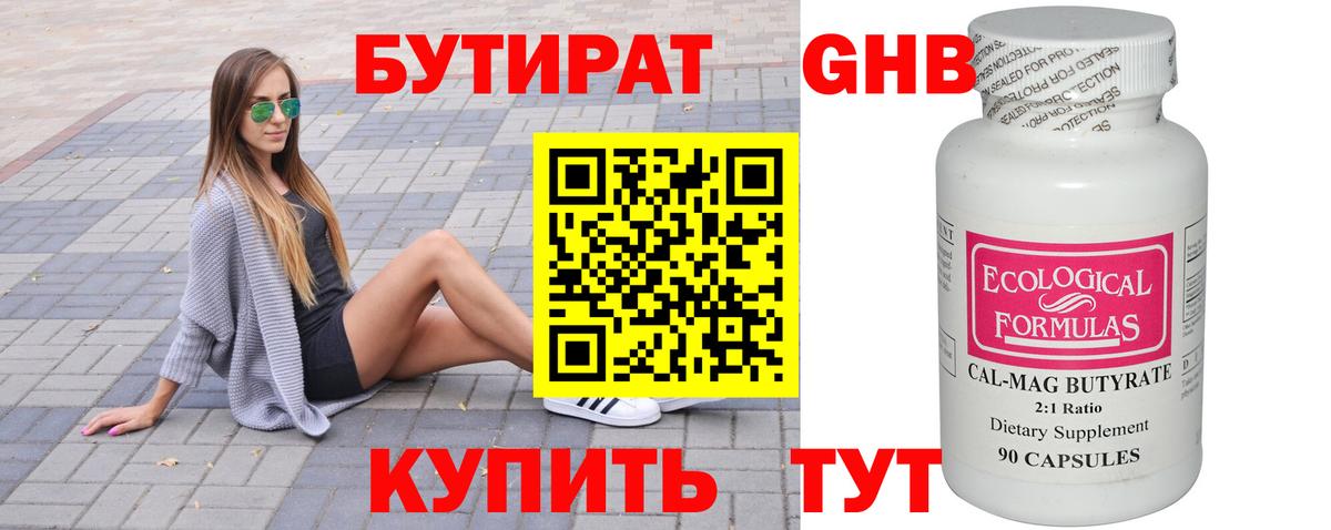 Шарыпово  БУТИРАТ 1.4BDO  БУТИРАТ  Вход с VPN 