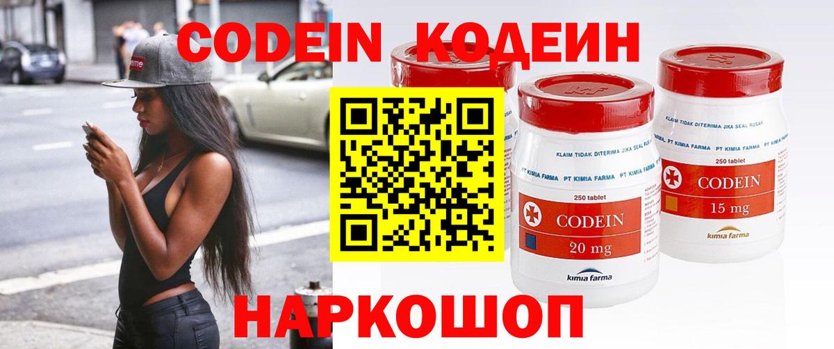 Кодеин Purple Drank  Кодеиновый сироп Lean Purple Drank  Вход с VPN  Шарыпово 
