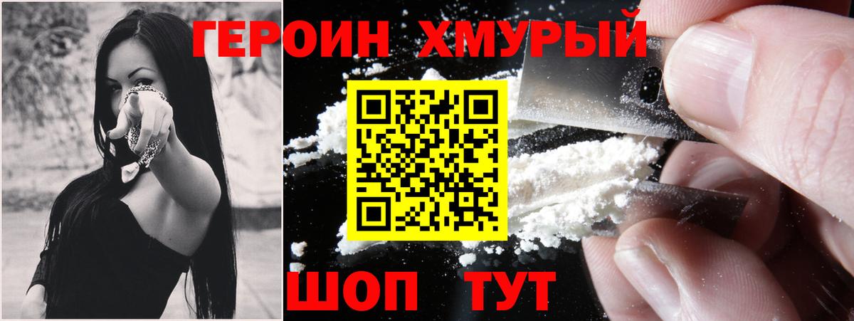 Героин Heroin  Вход с VPN  Шарыпово 