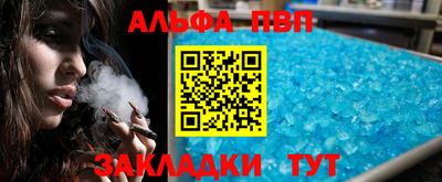 альфа пвп Краснодар