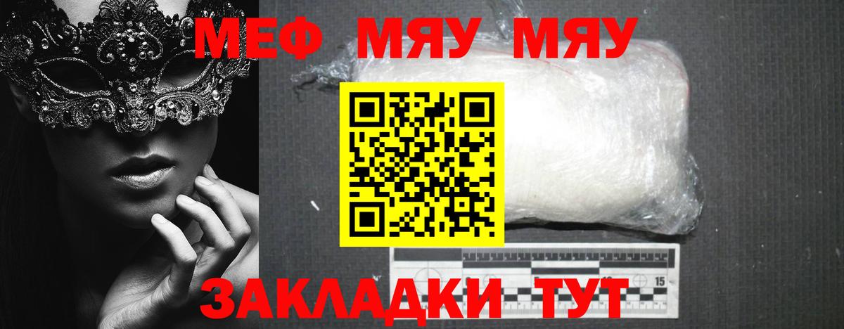 МЯУ-МЯУ  Вход с VPN    ССЫЛКА  МЯУ-МЯУ мяу мяу  Шарыпово  Мефедрон 